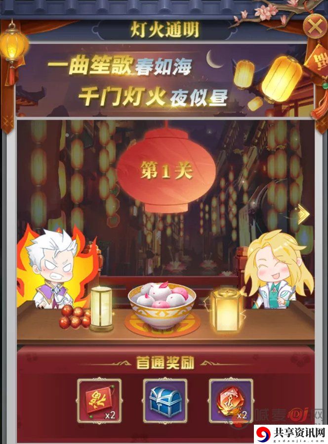 斗罗大陆h5灯火通明如何通关 灯火通明元宵攻略详情
