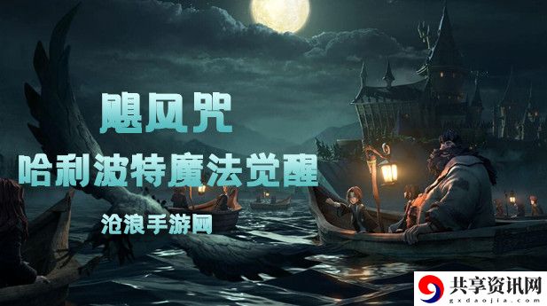 哈利波特魔法觉醒飓风咒卡牌介绍：宝石系统全解析