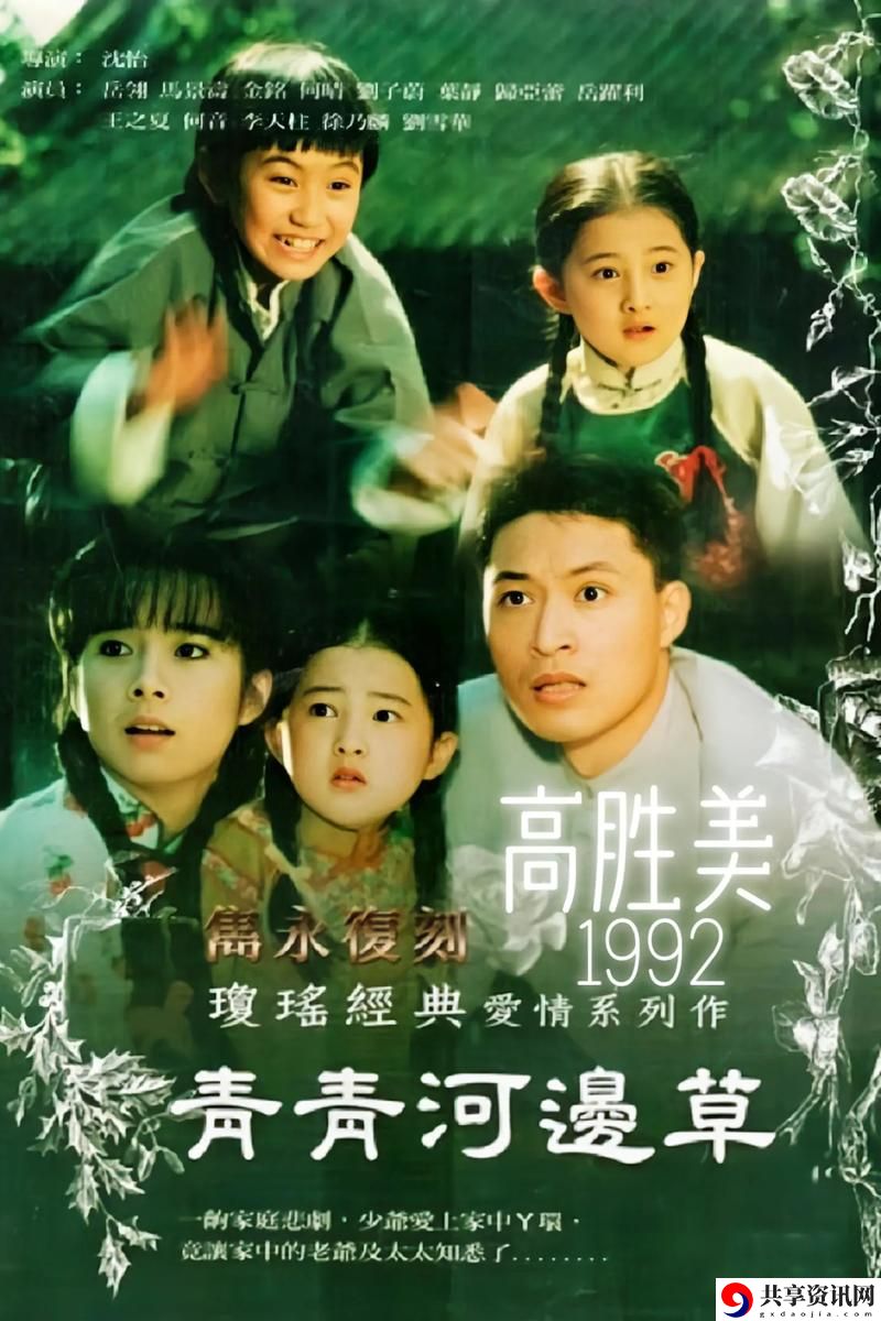 探寻《青青河边草中文字幕mv》的韵味与情感