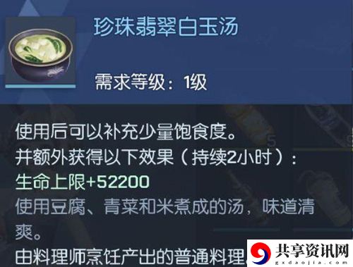龙族幻想珍珠翡翠白玉汤制作方法-珍珠翡翠白玉汤怎么做