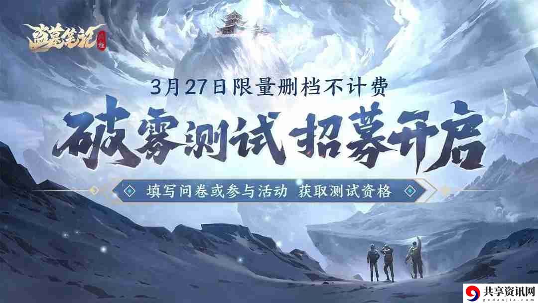 盗墓笔记启程测试资格怎么获得 盗墓笔记启程内测资格获取方法
