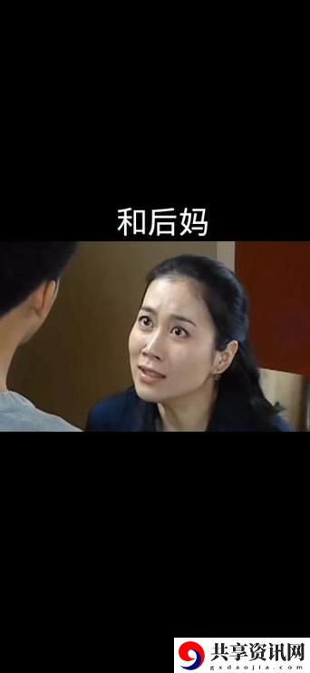 热播剧《小妈爱上继子免费观看电视剧》引发观众热议，探讨复杂情感