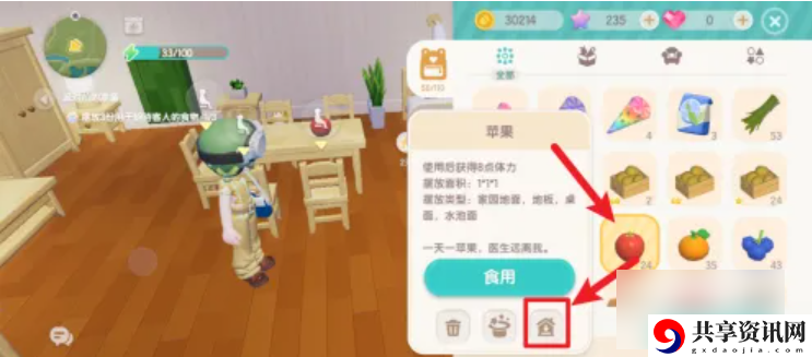 心动小镇如何摆放招待客人的食物 心动小镇摆放3份招待客人的食物攻略