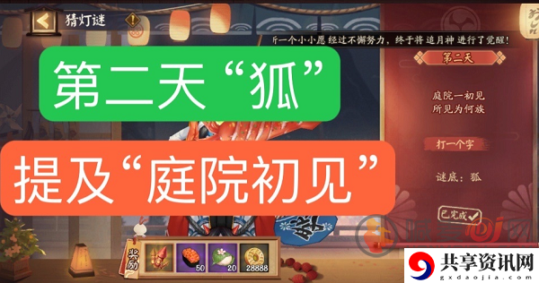 阴阳师灯谜庭院一初见所见为何族答案大全 灯谜庭院一初见所见为何族答案分享