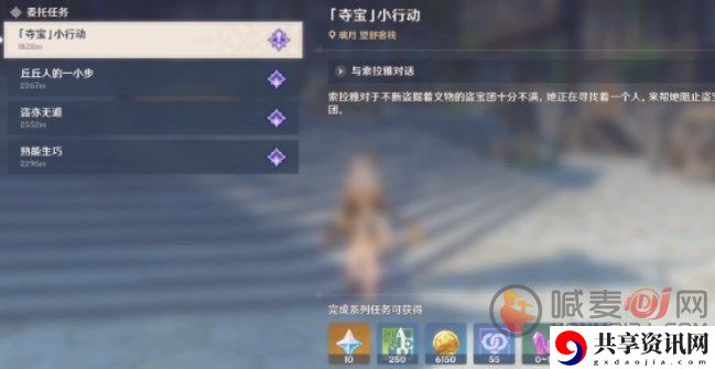 原神夺宝小行动任务如何进行 夺宝小行动任务完成攻略