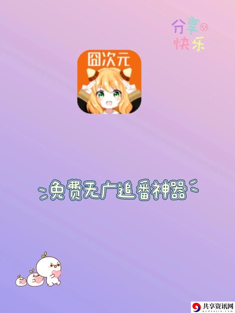  探秘囧次元正版官方入口的奇幻世界