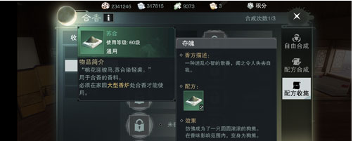 一梦江湖夺魄香料制作配方-夺魄香料怎么做