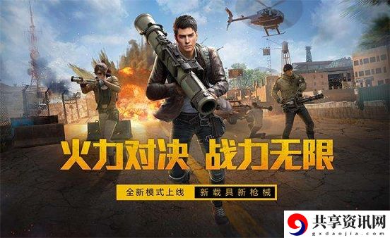和平精英军备打造领永久枪皮肤活动介绍 军备打造玩法攻略