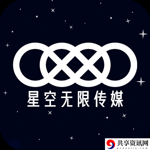  探索天美星空果冻星空文化传媒的无限可能