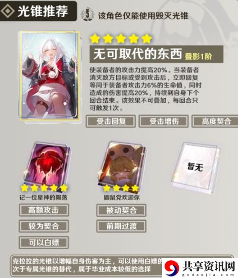 崩坏星穹铁道克拉拉培养攻略