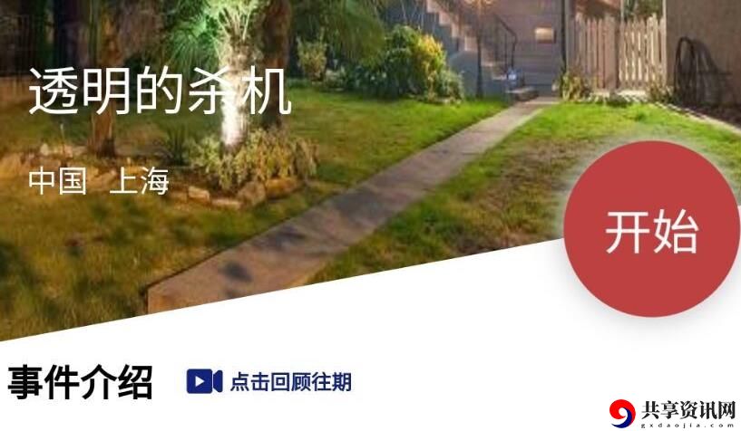 犯罪大师透明的杀机答案解析 透明的杀机凶手是谁