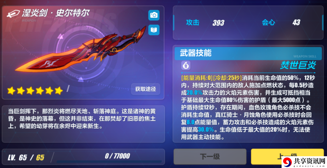 崩坏3涅炎剑实战评测 超限神陨剑技能评测