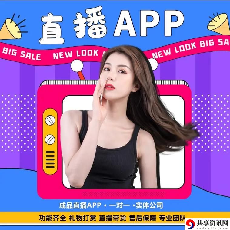  爱做直播app：开启你的直播之旅，创造无限可能