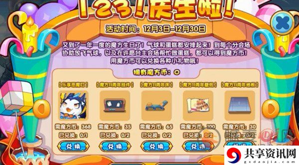 洛克王国123庆生啦活动详细攻略 123庆生啦怎么玩