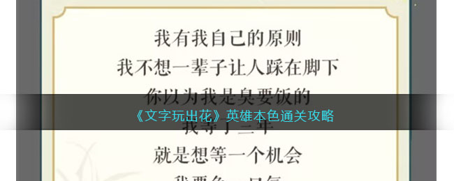 英雄本色通关攻略 稀有道具获取方法