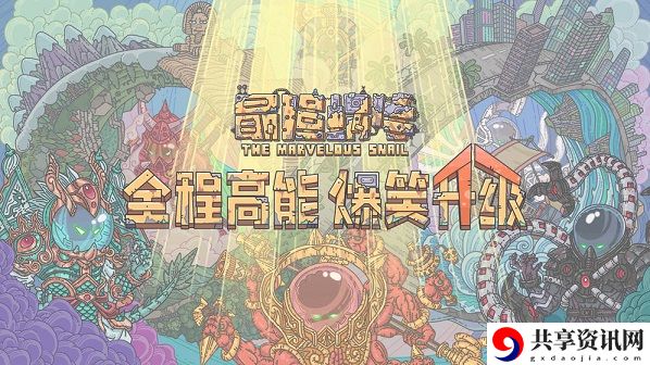 最强蜗牛形态装备怎么搭配 形态装备搭配攻略