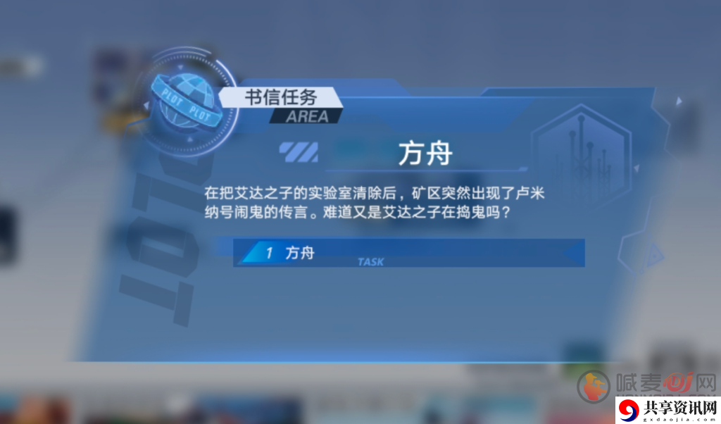 幻塔方舟任务怎么完成 幻塔方舟书信任务完成攻略