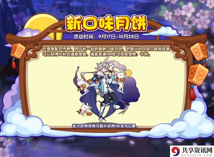 洛克王国新口味月饼制作方法攻略