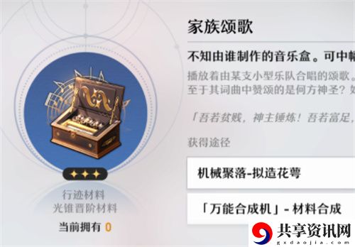 崩坏星穹铁道角色经验材料位置介绍