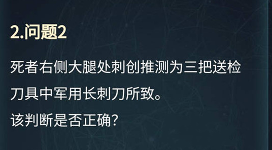 死者右侧大腿处刺创推测为三把送检刀具中军用长刺刀所致答案介绍：努力解锁更多奖励