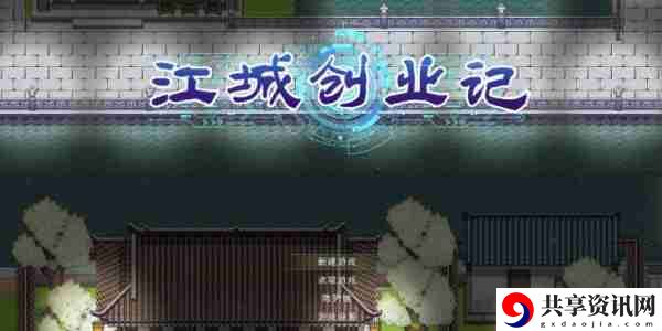 江城创业记菜谱配方是什么 最新菜谱配方大全