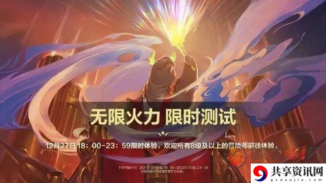 英雄联盟手游无限火力时间表 2022LOL手游无限火力具体时间介绍