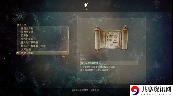 破晓传说所有文物的位置