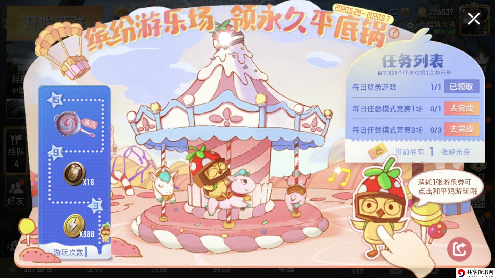 和平精英缤纷糖果平底锅皮肤领取方法介绍-缤纷糖果平底锅怎么领取