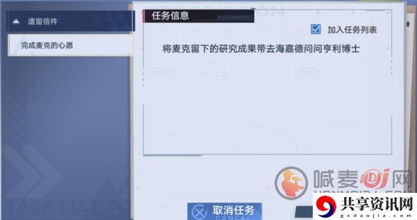 幻塔麦克的心愿支线任务攻略 幻塔麦克的心愿支线任务怎么完成