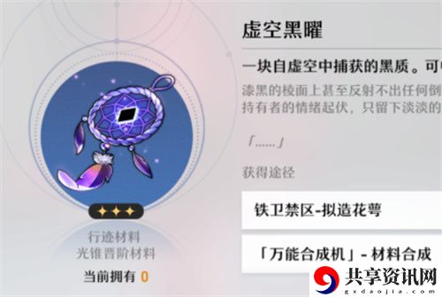 崩坏星穹铁道角色经验材料位置介绍