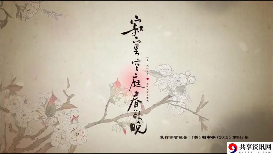 深情回望——《寂寞空庭春欲晚mv惜春词》的意蕴