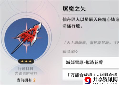 崩坏星穹铁道角色经验材料位置介绍
