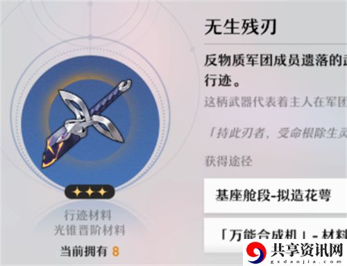 崩坏星穹铁道角色经验材料位置介绍