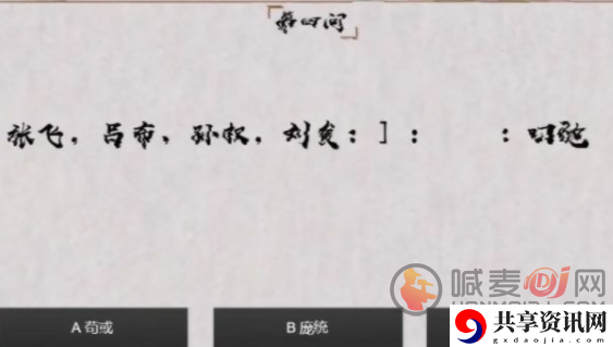 三国杀最强大脑解谜挑战答案汇总 三国杀最强大脑解谜挑战答案分享