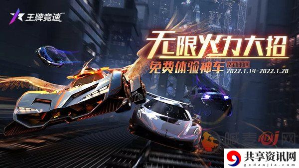 王牌竞速无限试驾模式开始的具体时间是什么时候 无限试驾模式上线时间预告