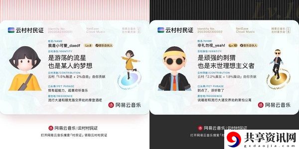 网易云音乐云村村民证领取方法介绍：强大团队默契形成策略