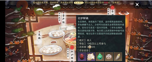 一梦江湖红炉鲜锅玩法攻略-红炉鲜锅怎么玩