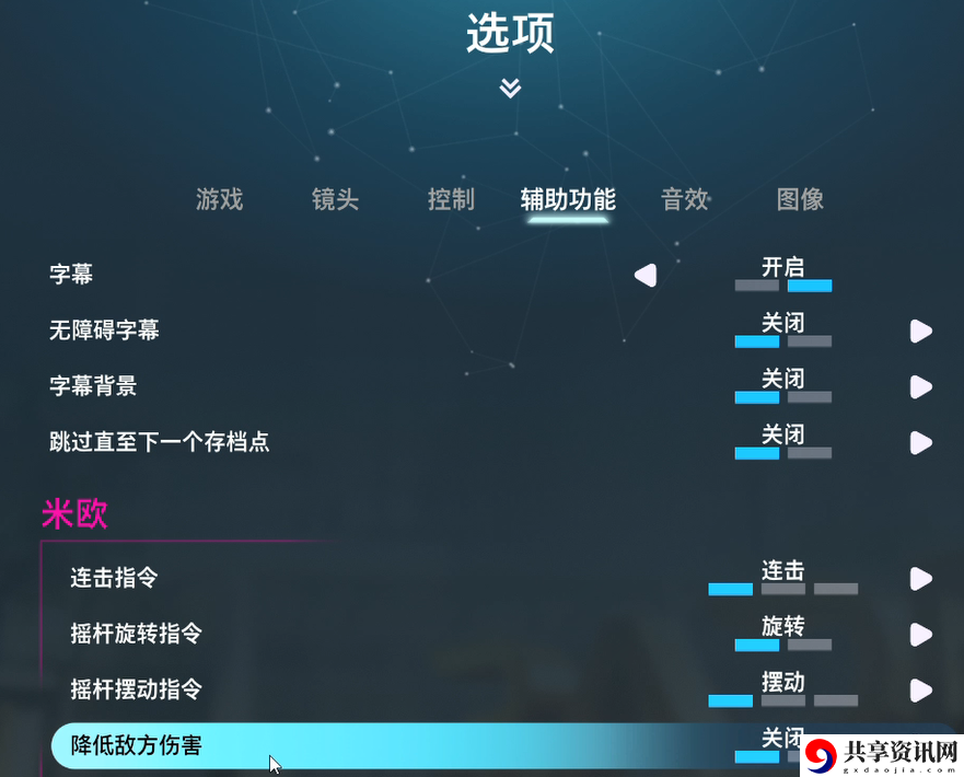 双影奇境怎么降低难度-双影奇境游戏难度降低攻略