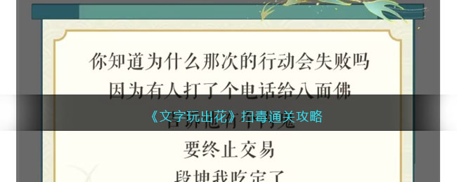 扫毒通关攻略 活动奖励与称号获取方式