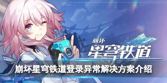 登录异常解决方法 高效刷怪点推荐
