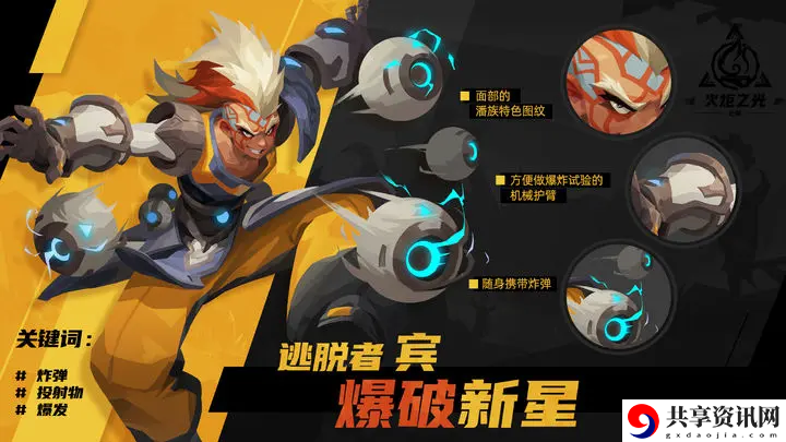 新英雄爆破新星逃脱者宾介绍 逐步熟悉游戏机制