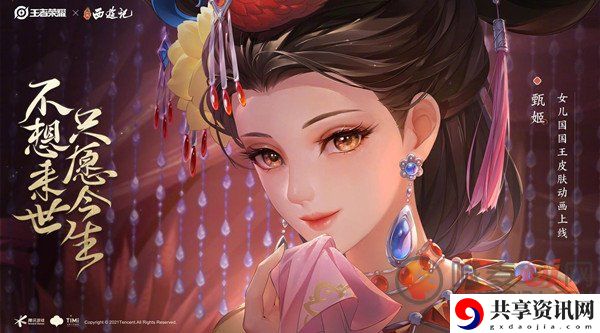 王者荣耀甄姬女儿国国王皮肤价格以及内容介绍 具体上线时间预测展示