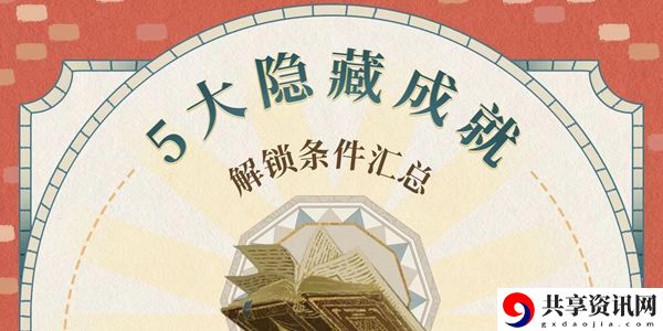 哈利波特魔法觉醒隐藏成就大全：活动参与与奖励获取策略