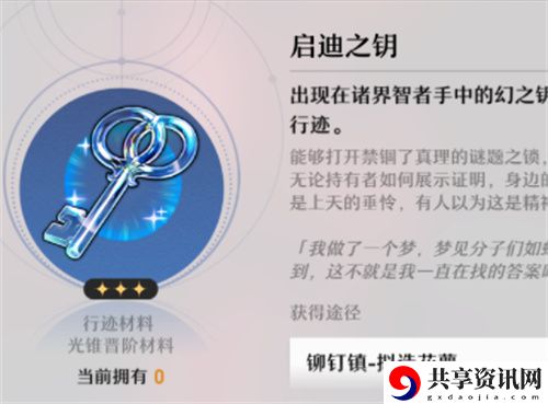 崩坏星穹铁道角色经验材料位置介绍