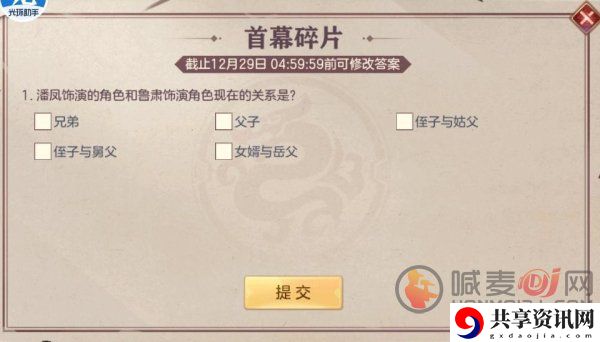 三国志幻想大陆疑云解密疑云碎片揭秘攻略大全 首幕终幕次幕答案分享