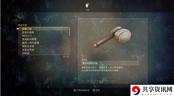 破晓传说所有文物的位置