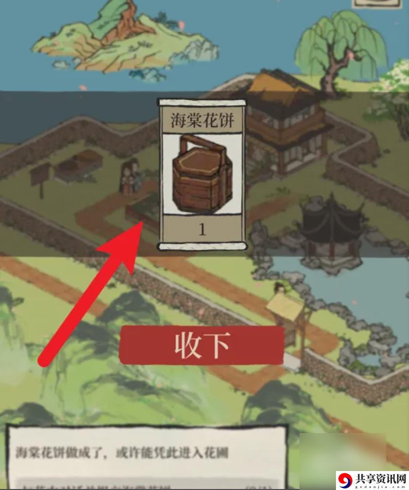 江南百景图海棠花饼怎么做 江南百景图海棠花饼获得攻略