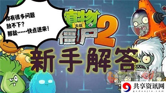 植物大战僵尸2哪种植物生产阳光更好 植物大战僵尸2生产阳光的植物攻略