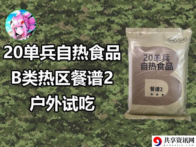 军旅肉质1V2的营养价值，用户热议：提升身体素质的新选择