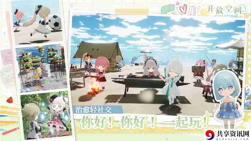 开放空间新手教学一览-开放空间新手怎么玩